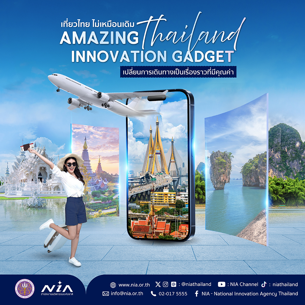 Amazing Thailand Innovation Gadget-FB.jpg